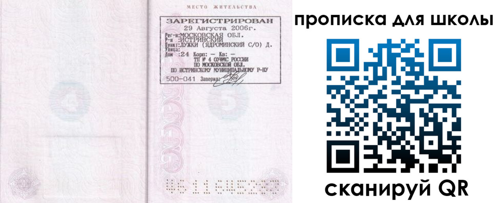 временная регистрация в Трёхгорном