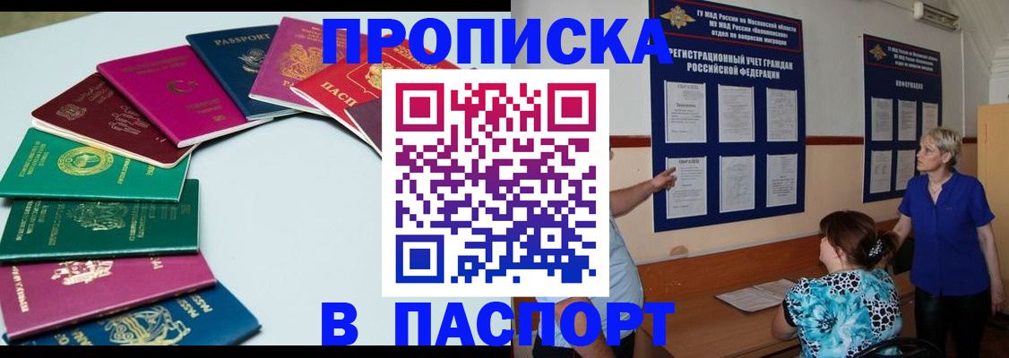 временная регистрация купить в Трёхгорном