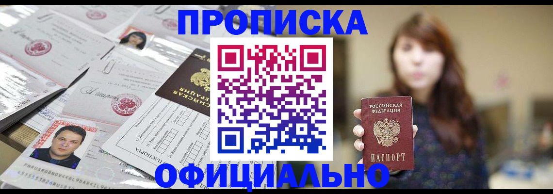 прописка гарантия в Трёхгорном