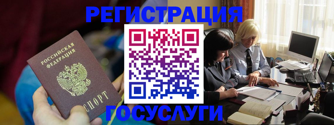 временная регистрация госуслуги в Трёхгорном